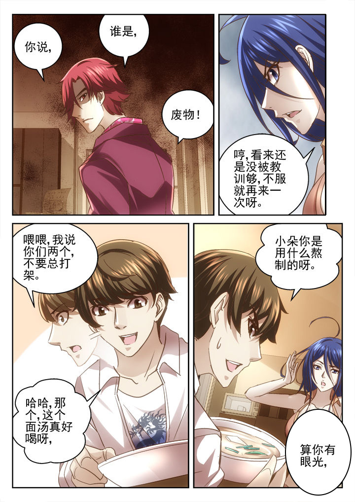 地仙漫画,第41章：1图