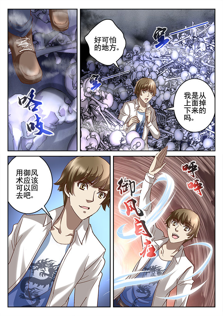 地仙漫画,第67章：2图