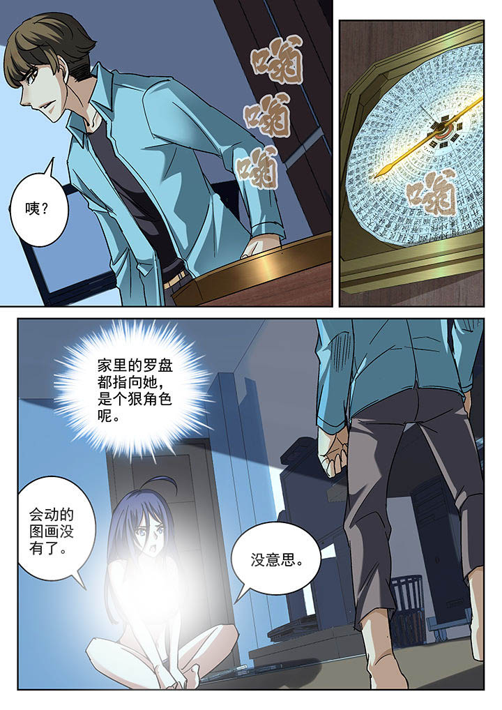 地仙漫画,第4章：1图