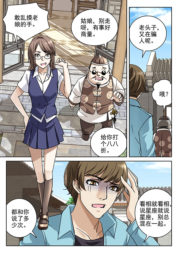 地仙漫画,第9章：1图