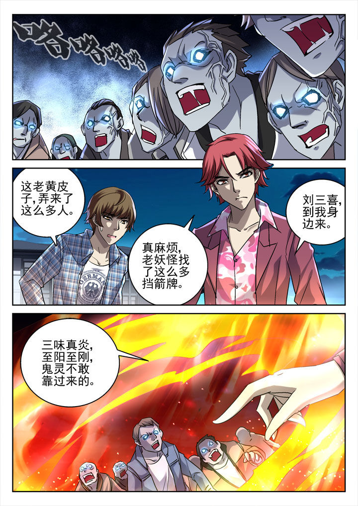 地仙漫画,第30章：2图