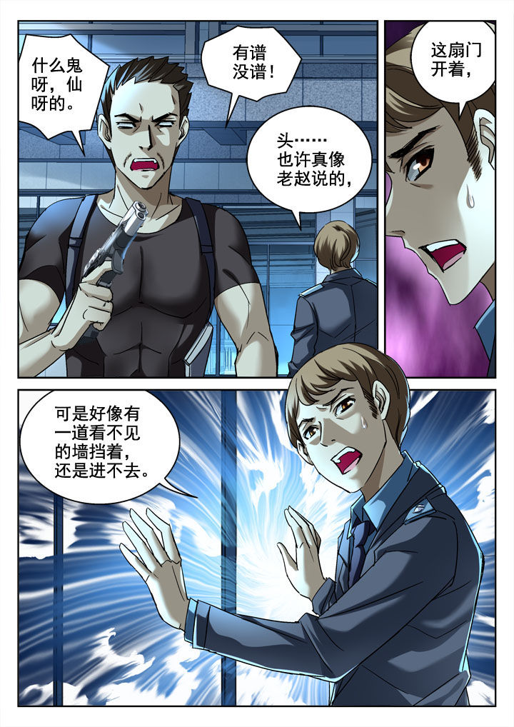 地仙漫画,第22章：1图