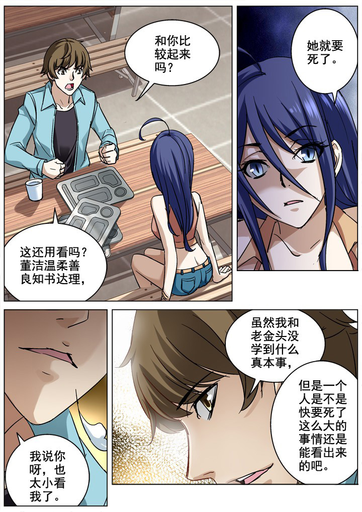 地仙漫画,第12章：2图