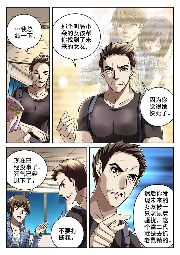 地仙漫画,第28章：1图