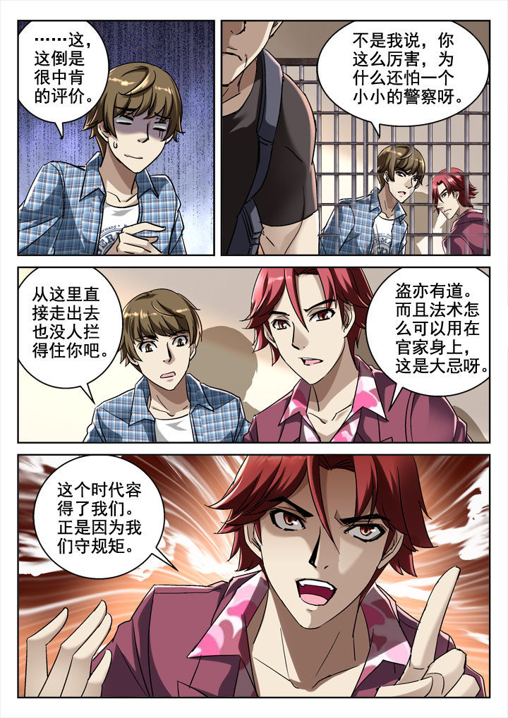 地仙漫画,第27章：2图