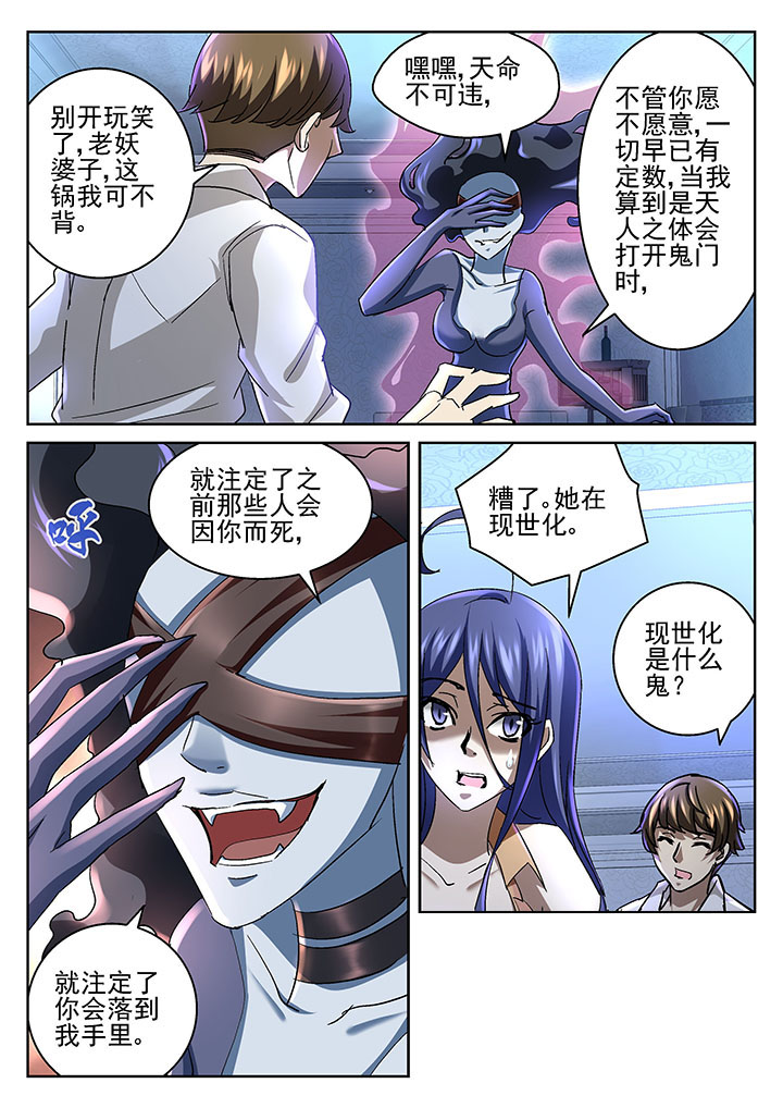 地仙漫画,第51章：2图
