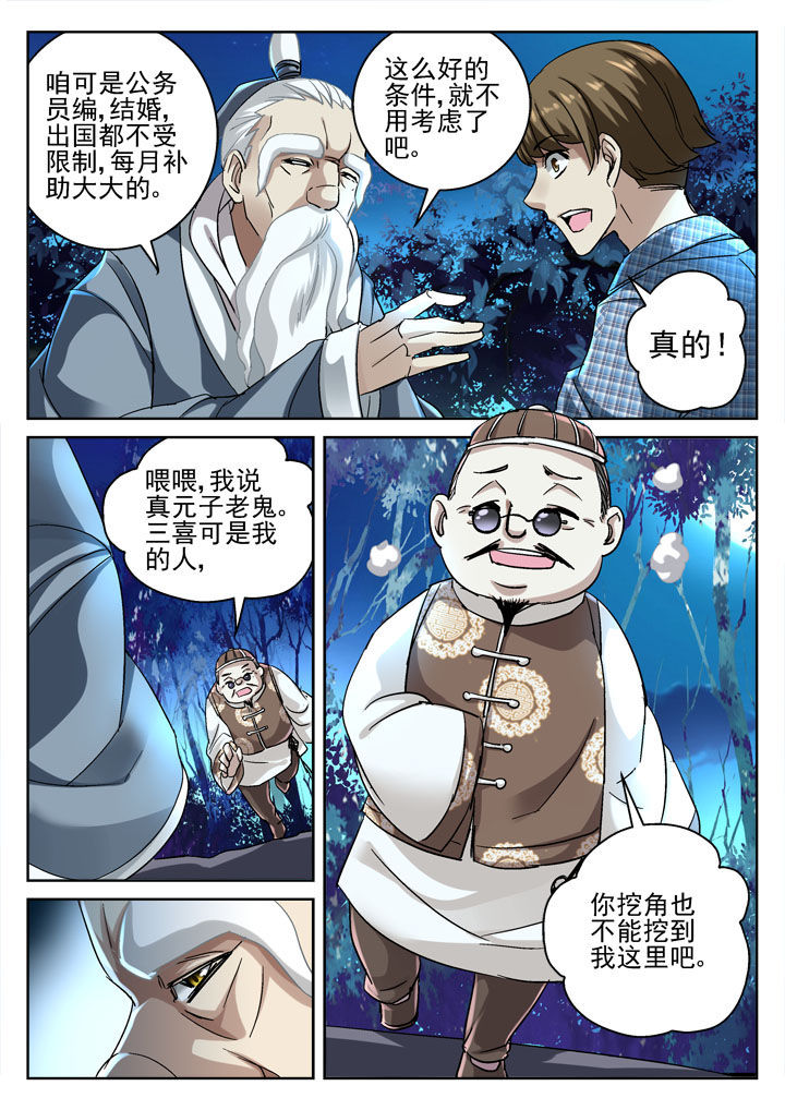 地仙漫画,第33章：2图