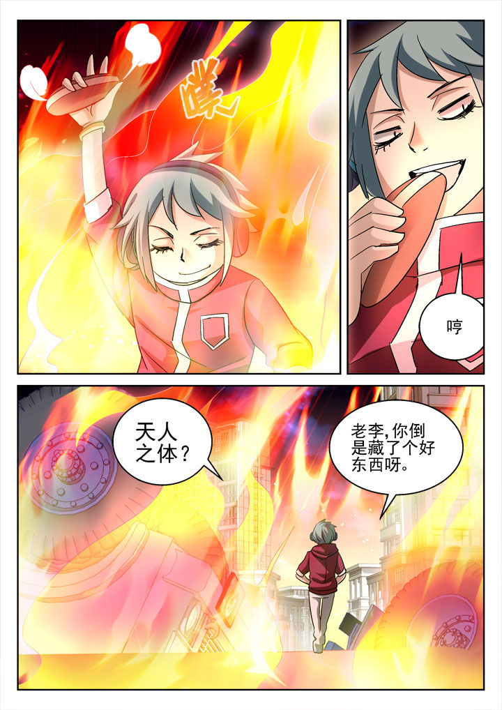 地仙漫画,第37章：2图