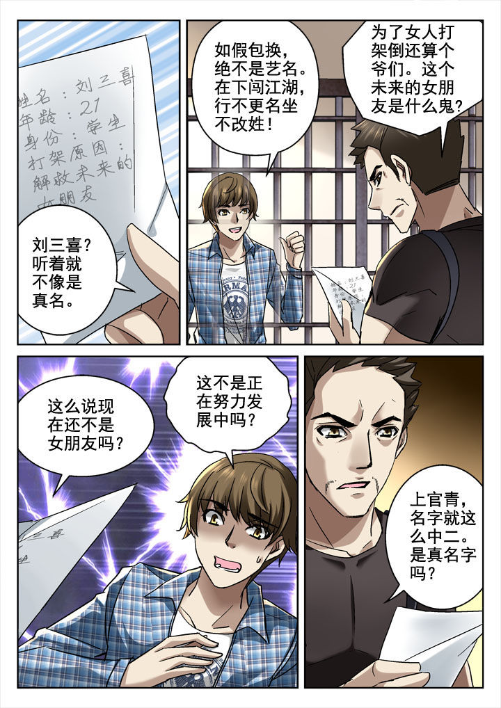 地仙漫画,第26章：2图
