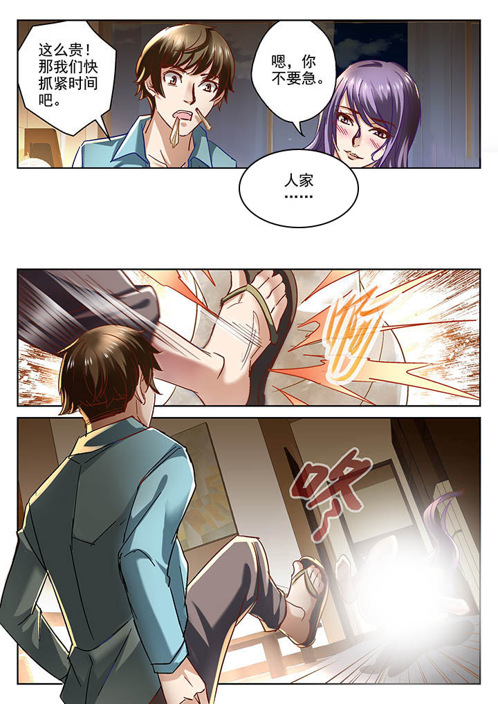 地仙漫画,第2章：1图