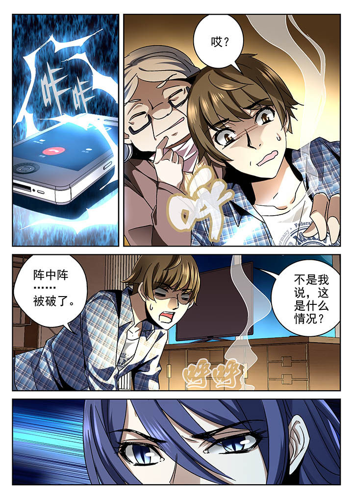 地仙漫画,第18章：2图