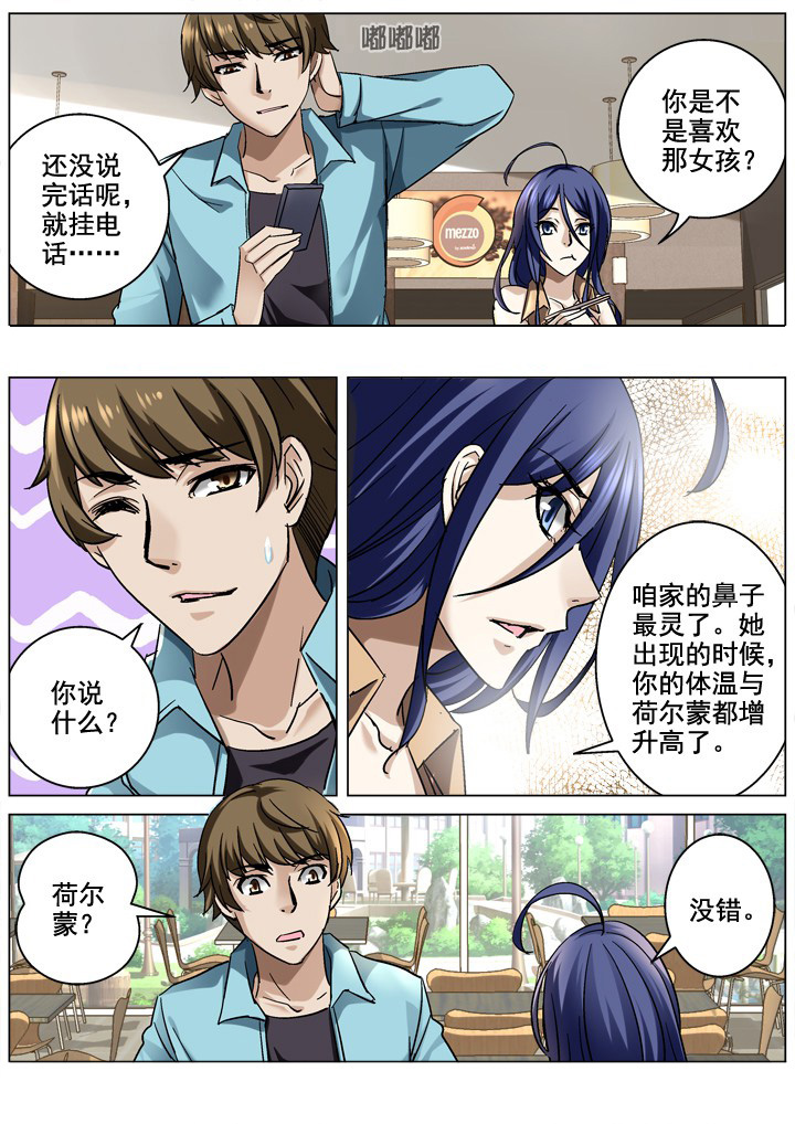 地仙漫画,第13章：2图