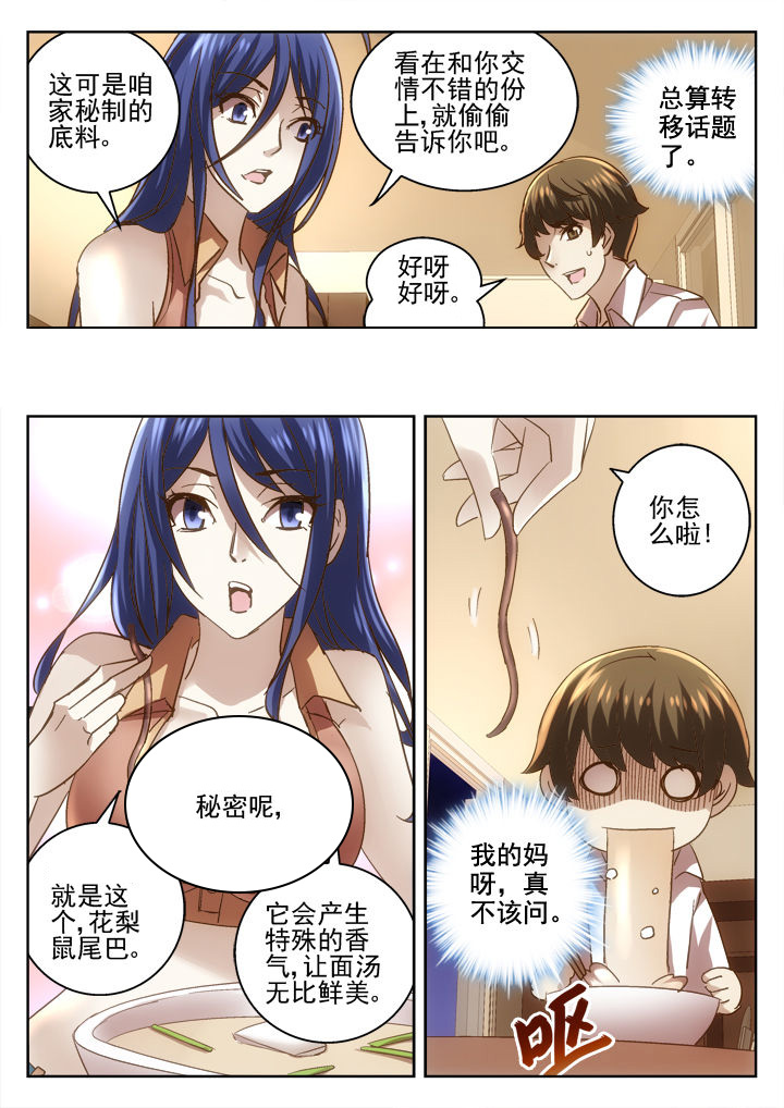 地仙漫画,第41章：2图