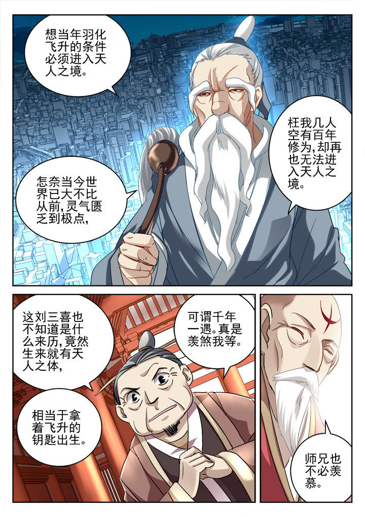 地仙漫画,第36章：1图