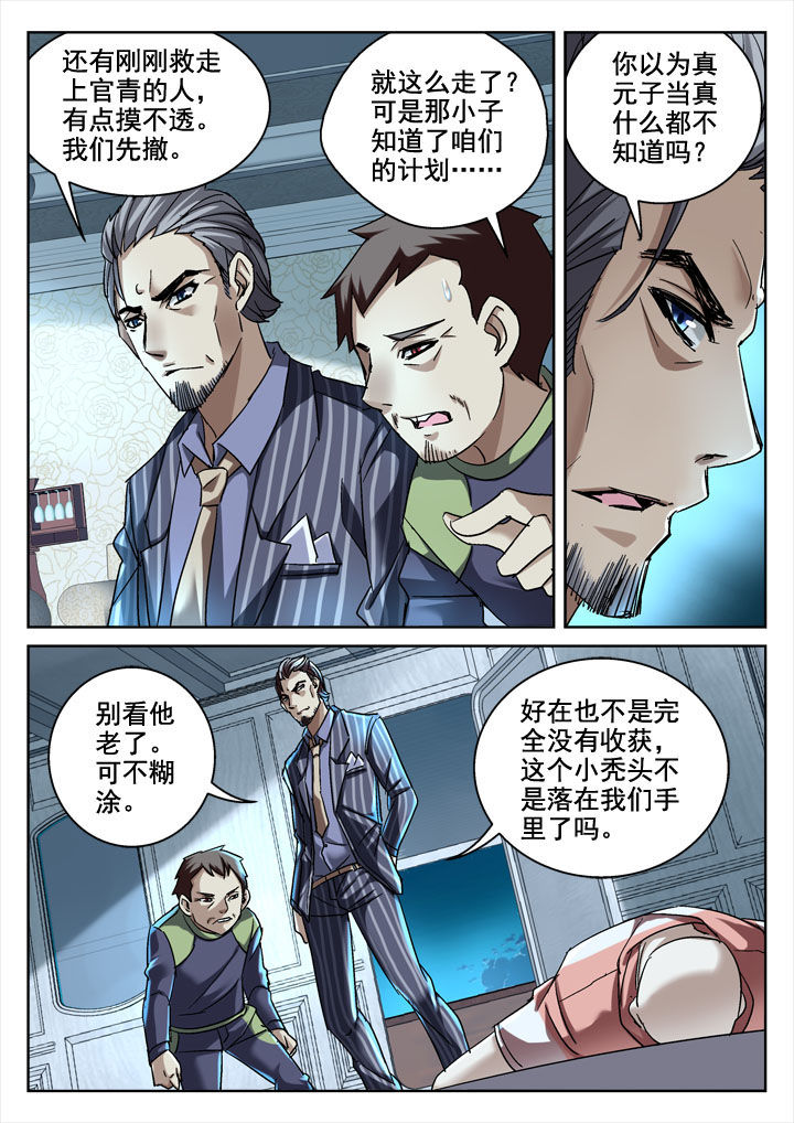 地仙漫画,第25章：1图