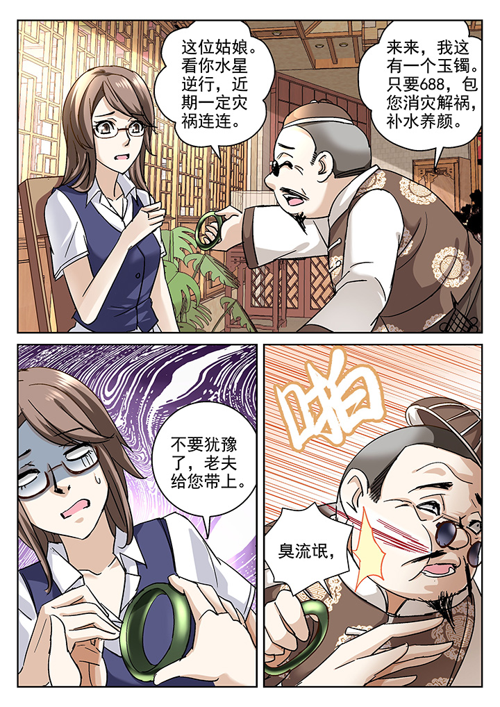 地仙漫画,第9章：2图