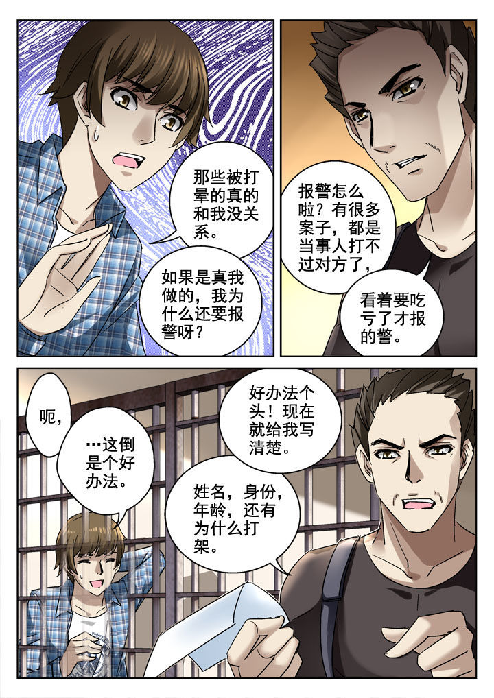 地仙漫画,第26章：1图