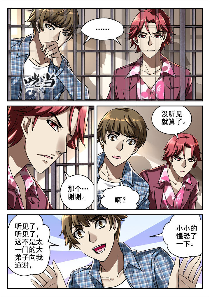 地仙漫画,第27章：2图