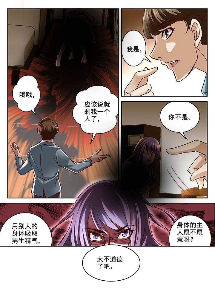 地仙漫画,第2章：1图