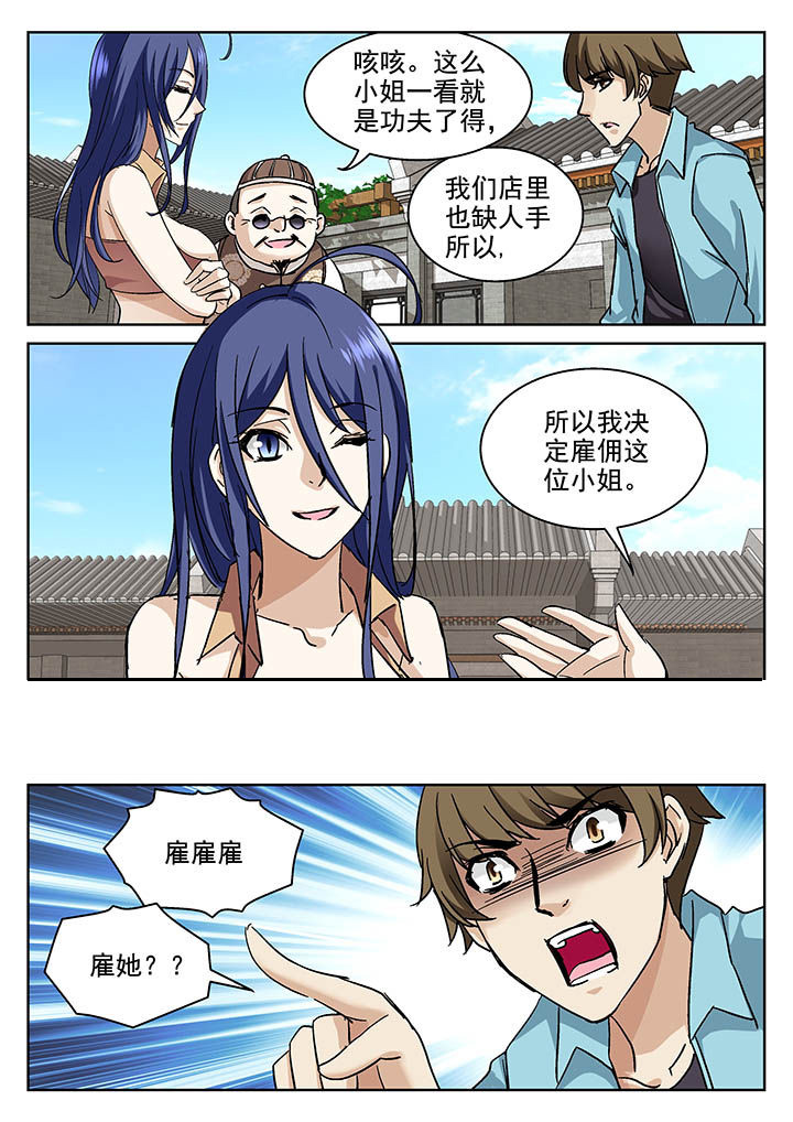 地仙漫画,第10章：1图