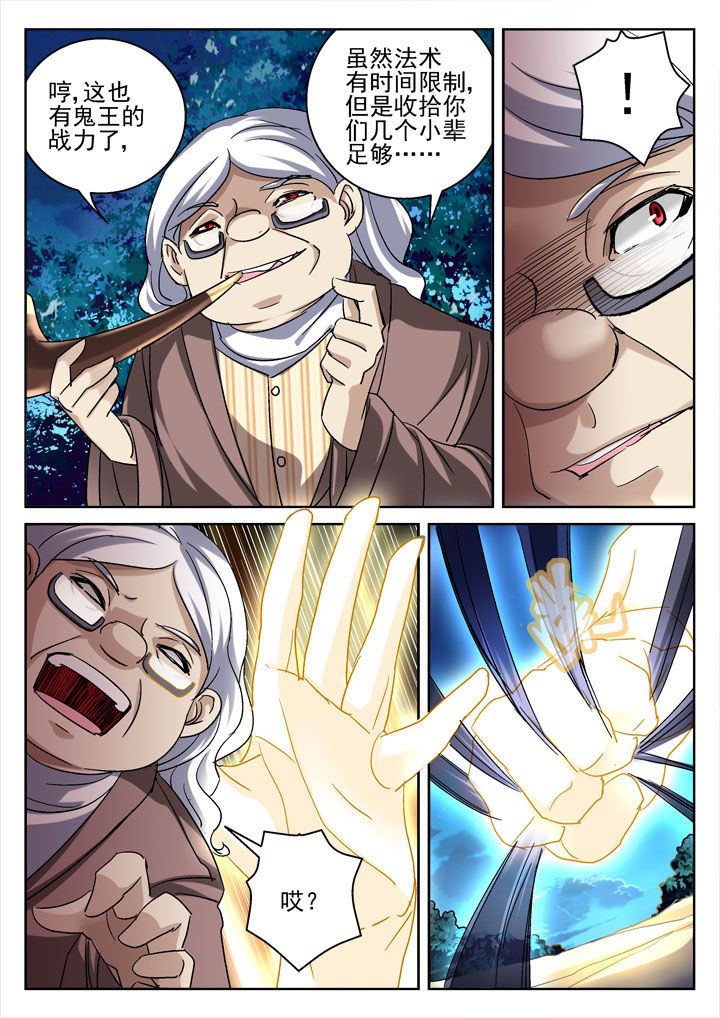 地仙漫画,第32章：2图