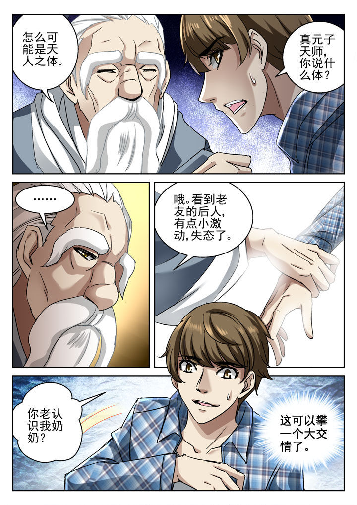 地仙漫画,第33章：2图