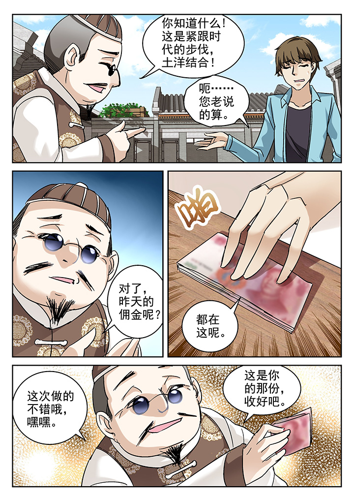 地仙漫画,第9章：2图