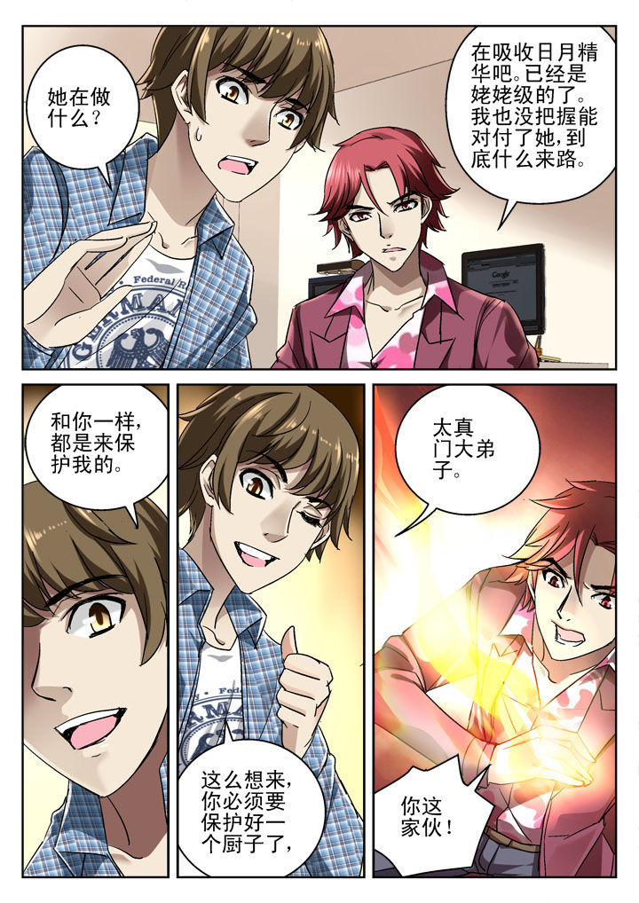 地仙漫画,第35章：2图