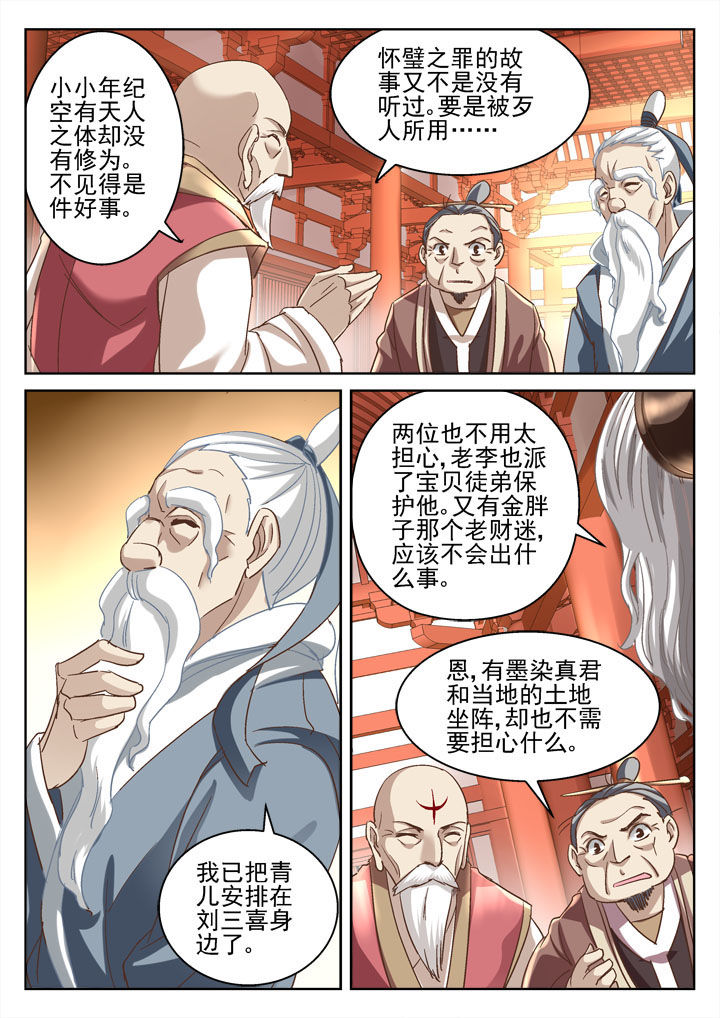 地仙漫画,第36章：2图