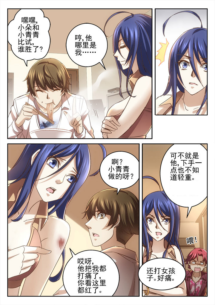 地仙漫画,第41章：2图