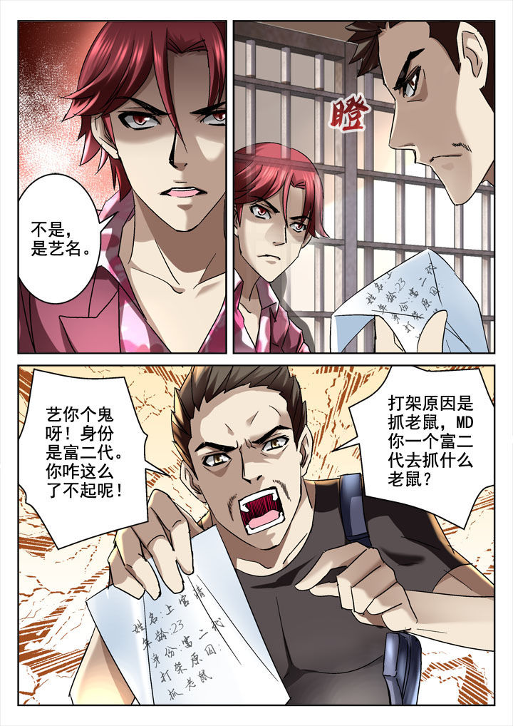 地仙漫画,第26章：1图