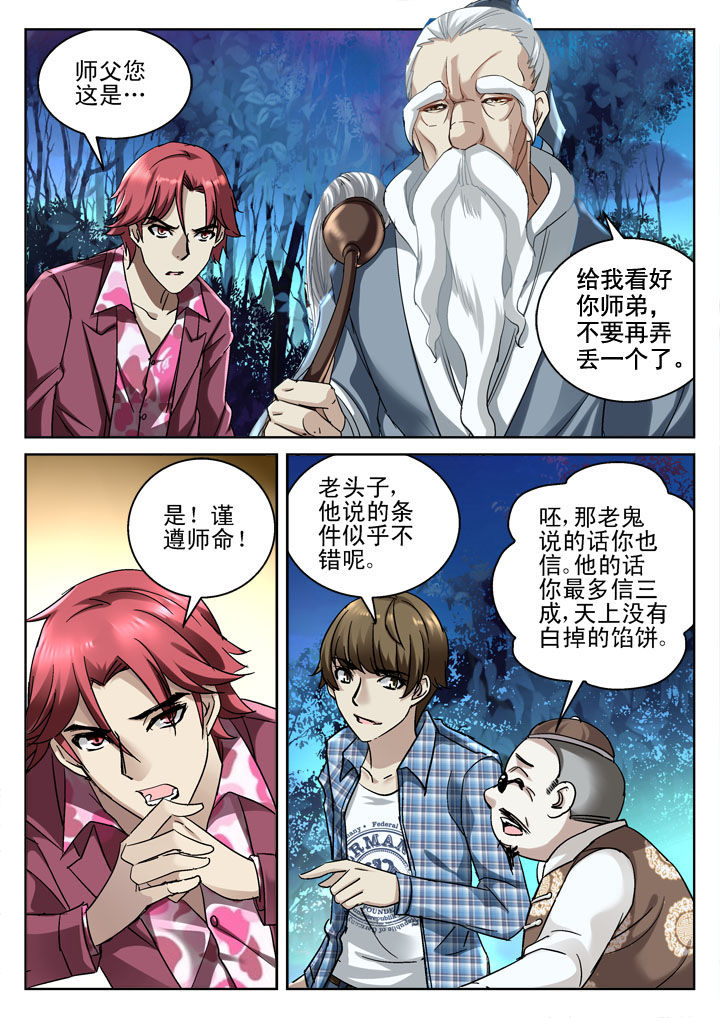 地仙漫画,第34章：1图