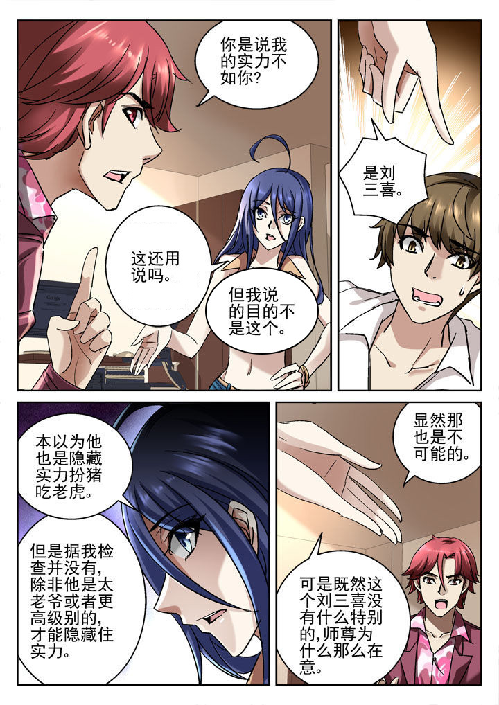 地仙漫画,第38章：1图