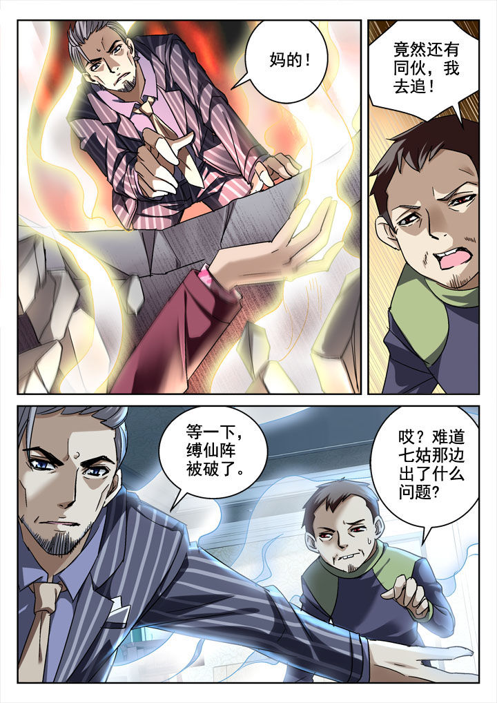 地仙漫画,第25章：2图