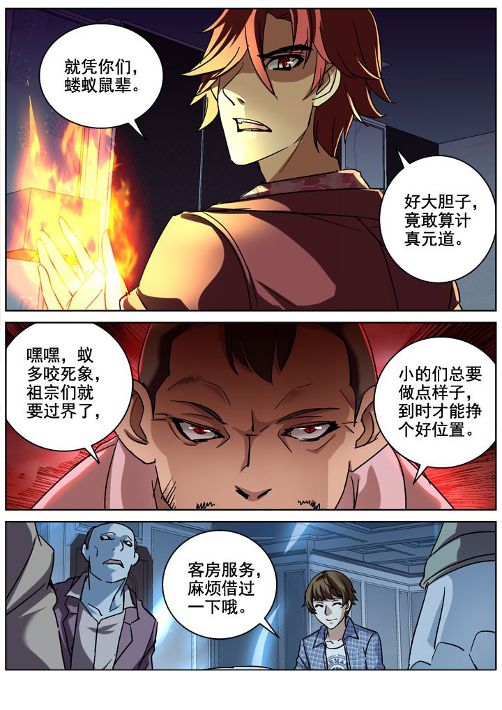 地仙漫画,第15章：2图