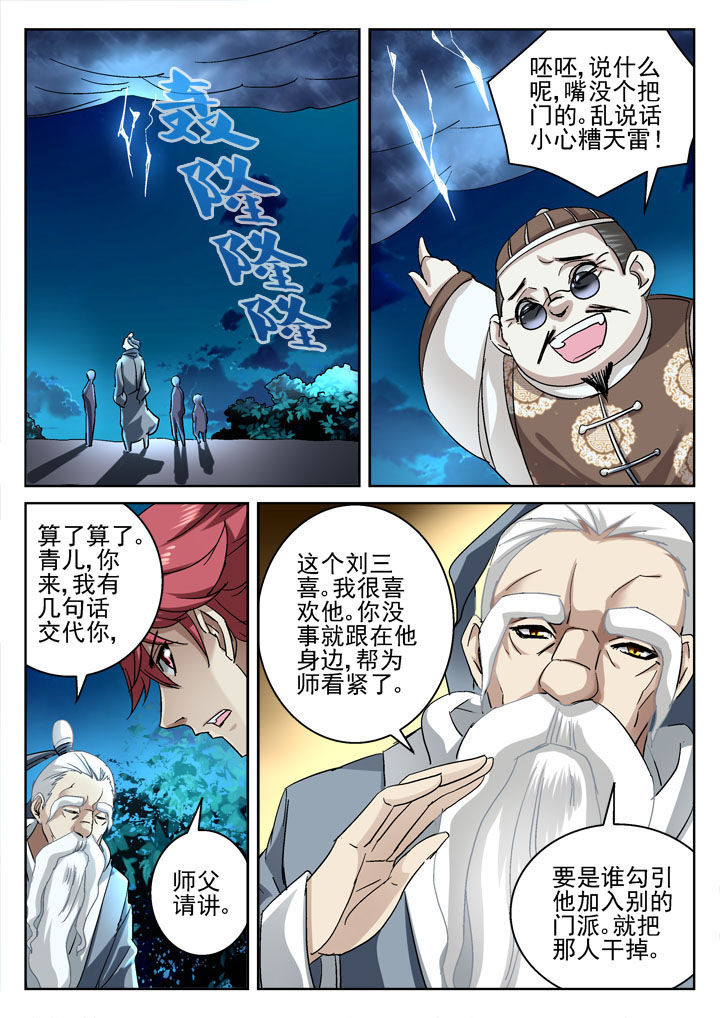 地仙漫画,第33章：2图