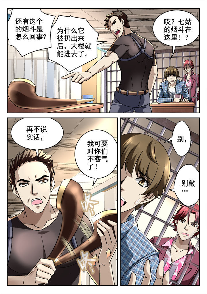 地仙漫画,第28章：1图