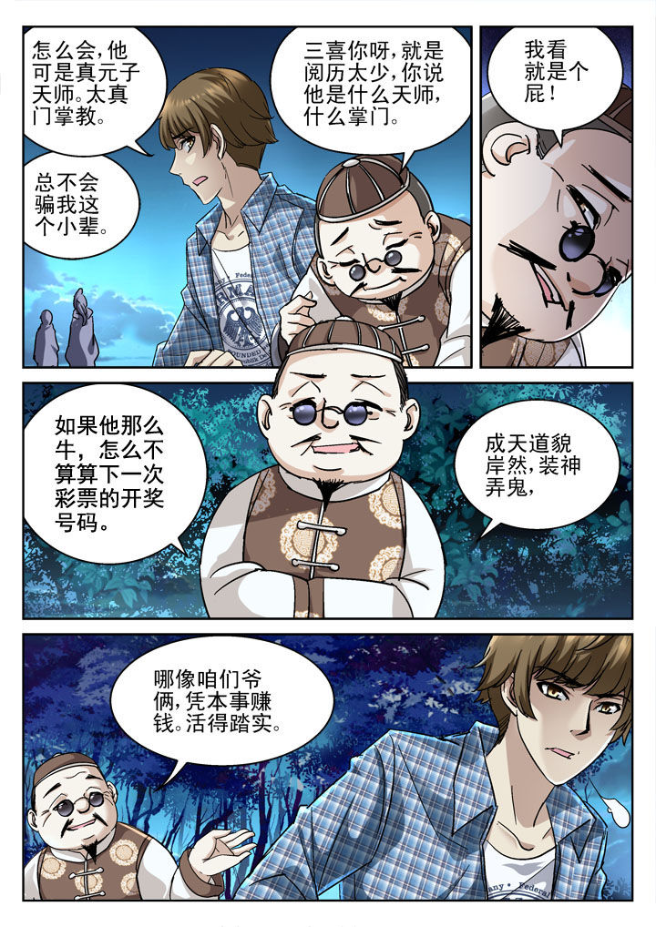 地仙漫画,第34章：2图