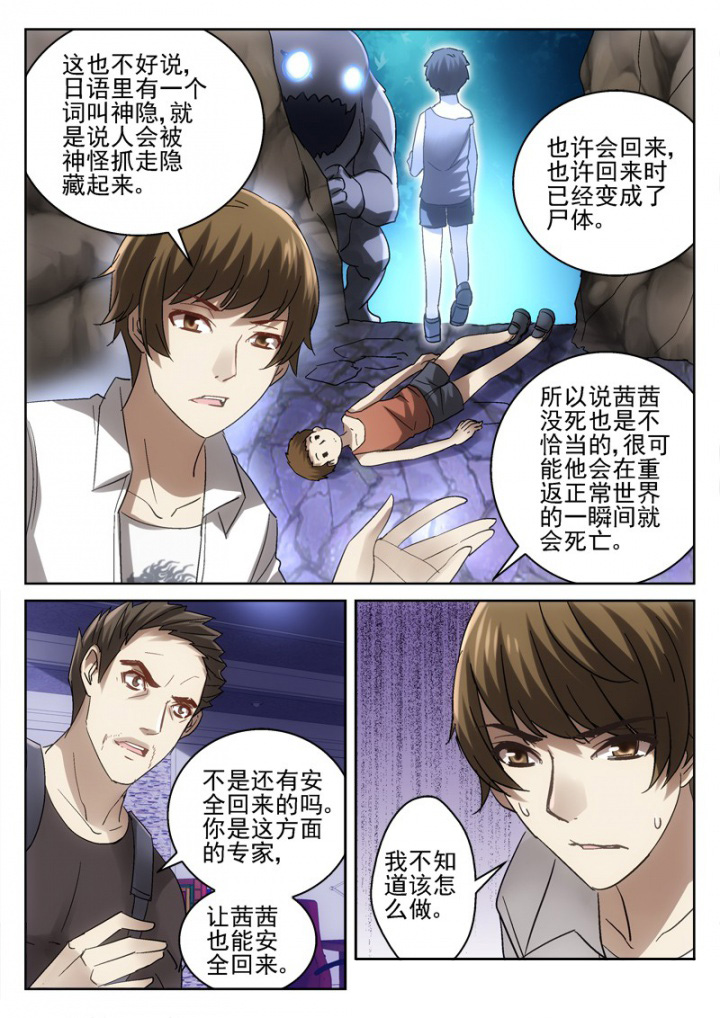 地仙漫画,第49章：2图