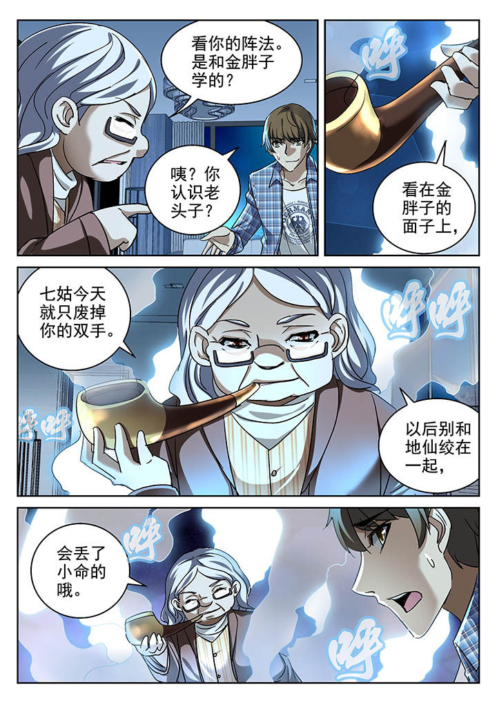 地仙漫画,第18章：1图