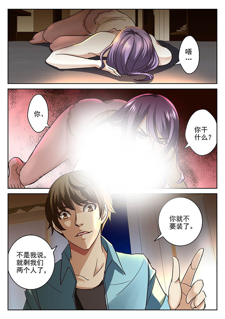 地仙漫画,第2章：2图
