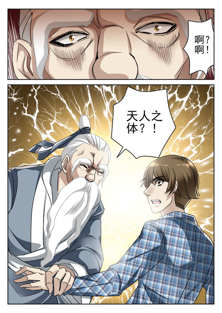 地仙漫画,第33章：1图