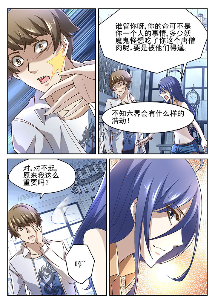 地仙漫画,第54章：2图