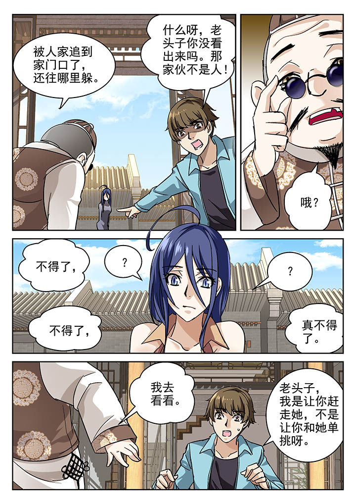 地仙漫画,第10章：2图