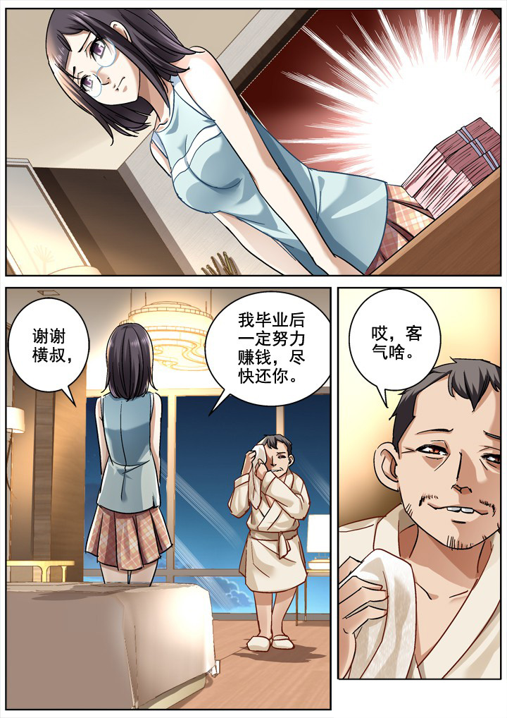 地仙漫画,第13章：1图
