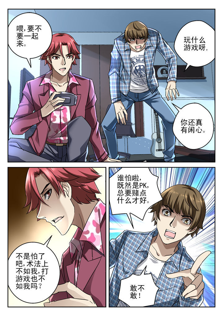 地仙漫画,第34章：2图