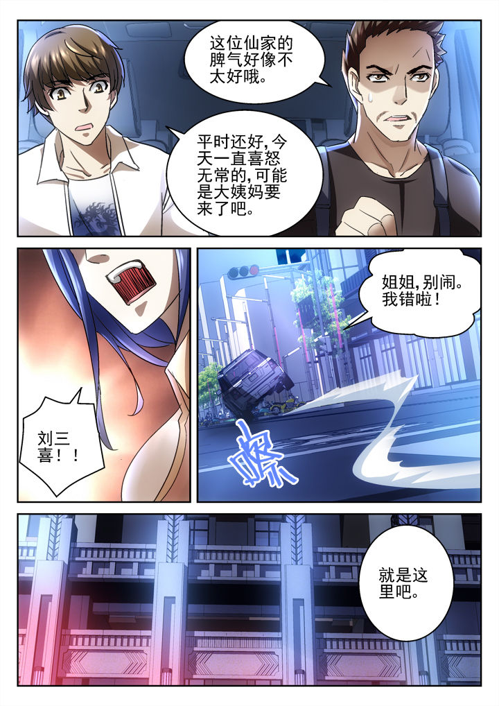 地仙漫画,第42章：2图