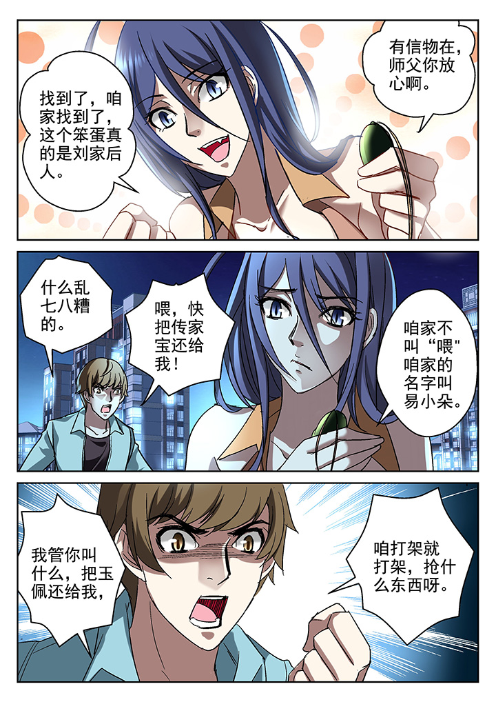地仙漫画,第7章：1图