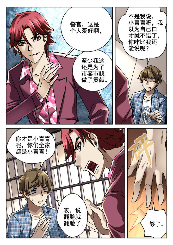 地仙漫画,第26章：2图