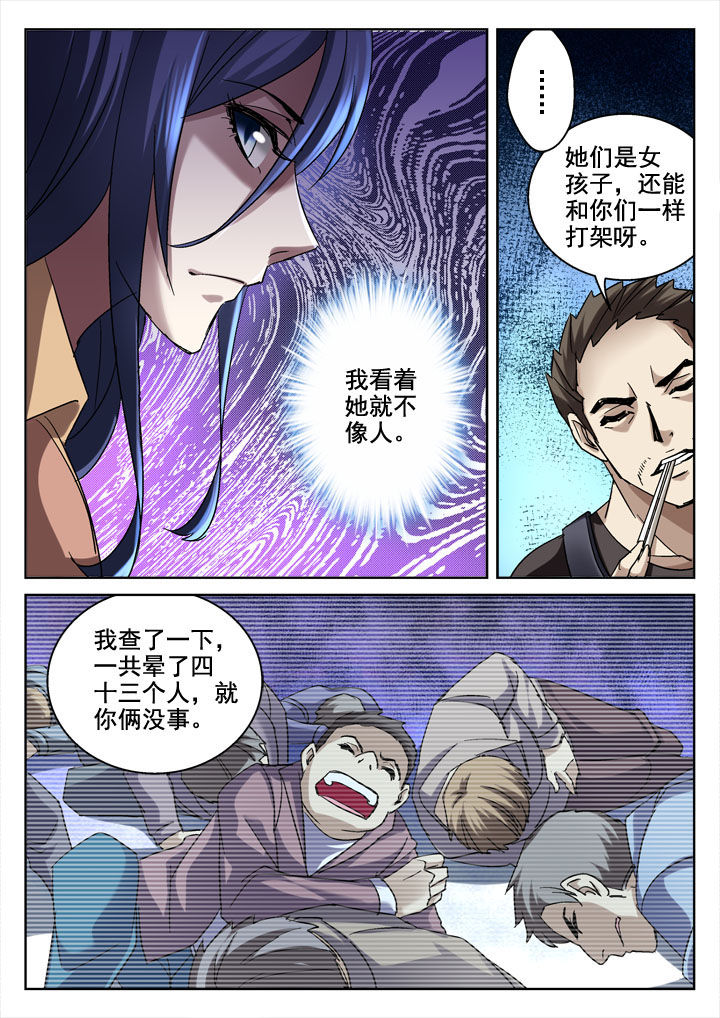 地仙漫画,第26章：2图